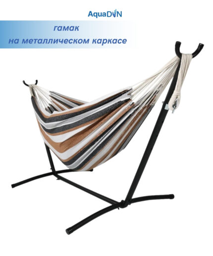 Гамак на металлическом каркасе цвет:бежевый (YLHM-002)