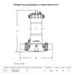 Автохлоратор CL